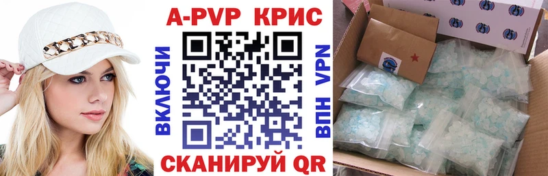 APVP кристаллы Ворсма